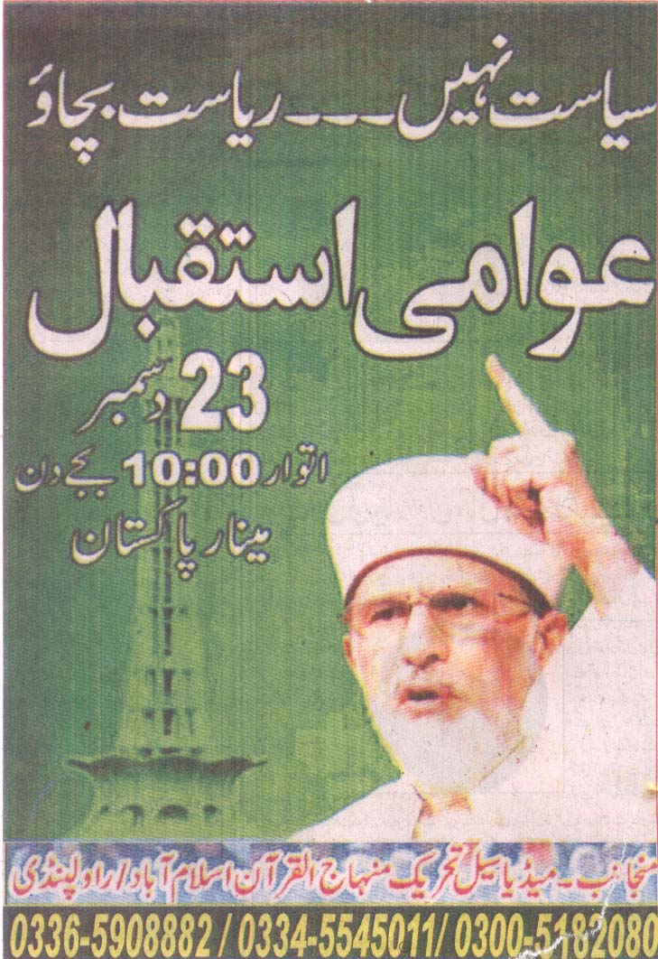تحریک منہاج القرآن Minhaj-ul-Quran  Print Media Coverage پرنٹ میڈیا کوریج Daily Lashkar (Add) Front Page